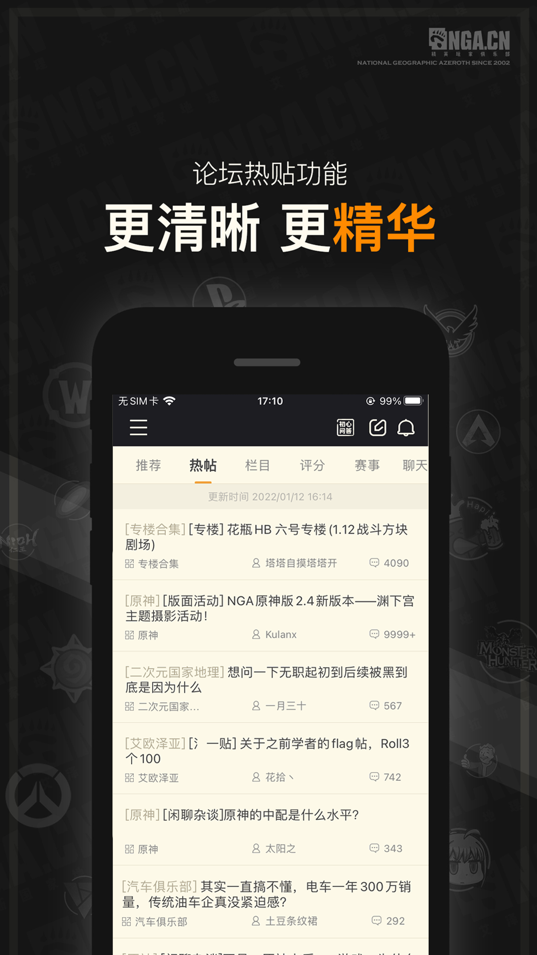 nga玩家社区app v9.3.7