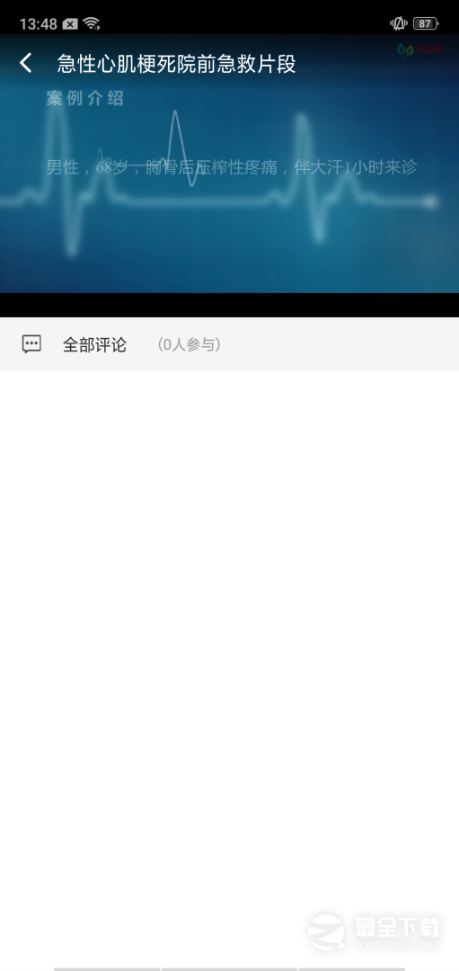 基层卫生 v1.20.4