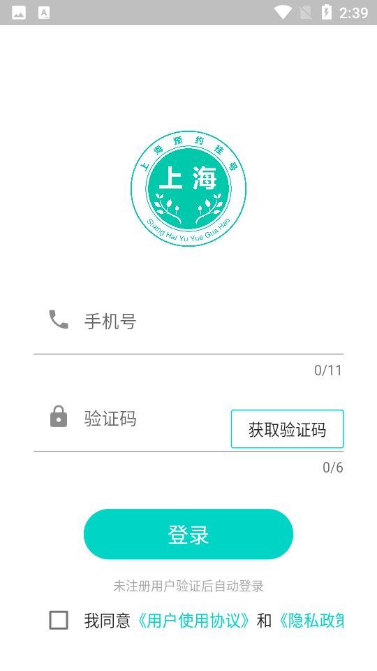 上海挂号预约app v1.1.3
