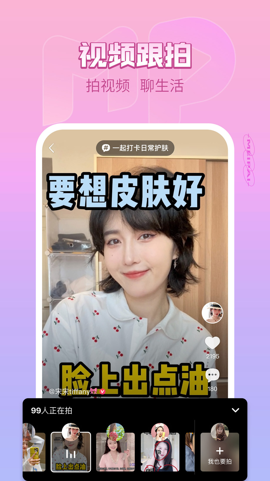 美拍官方免费下载