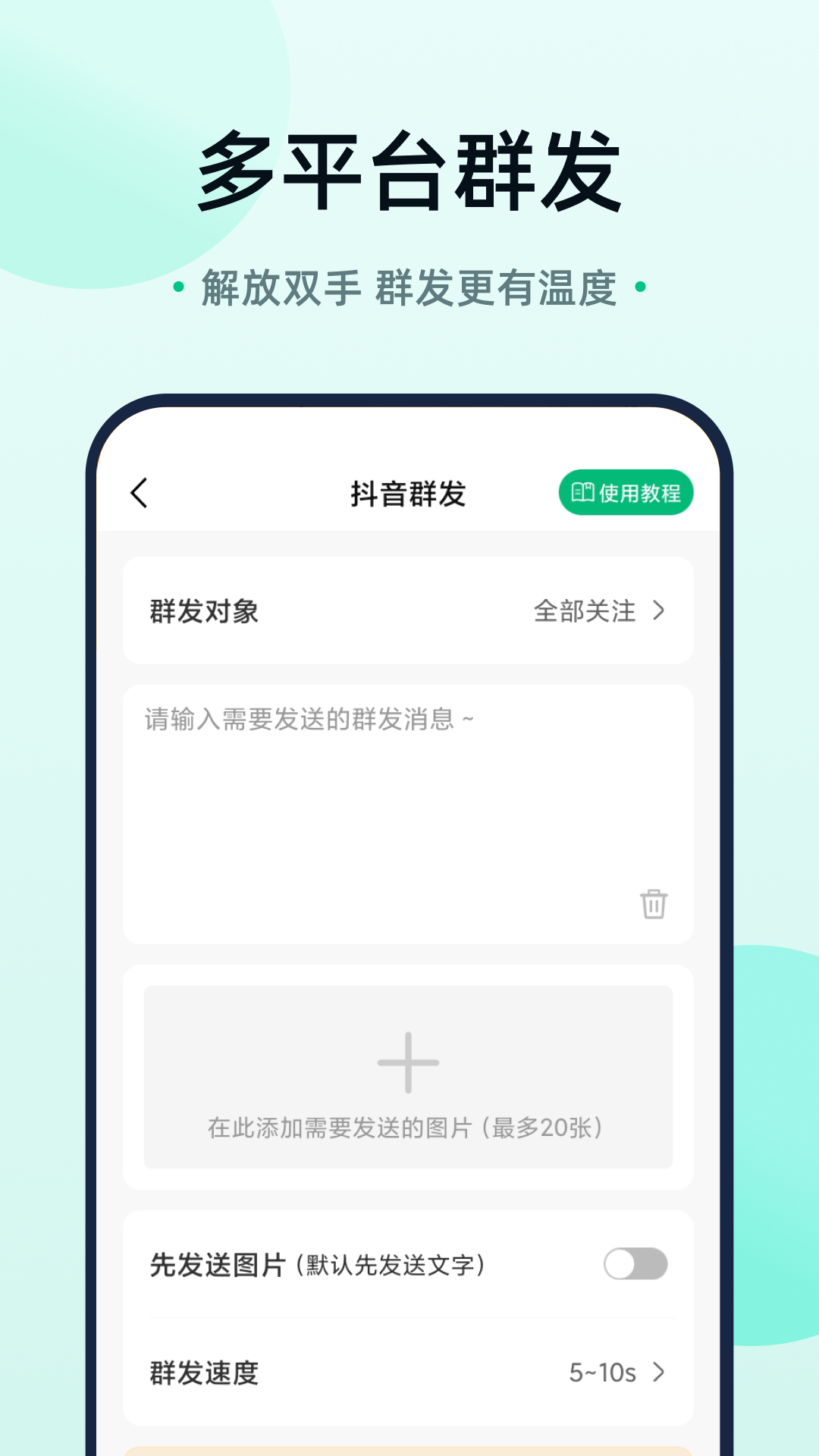 趣获客高级版 v1.2.2