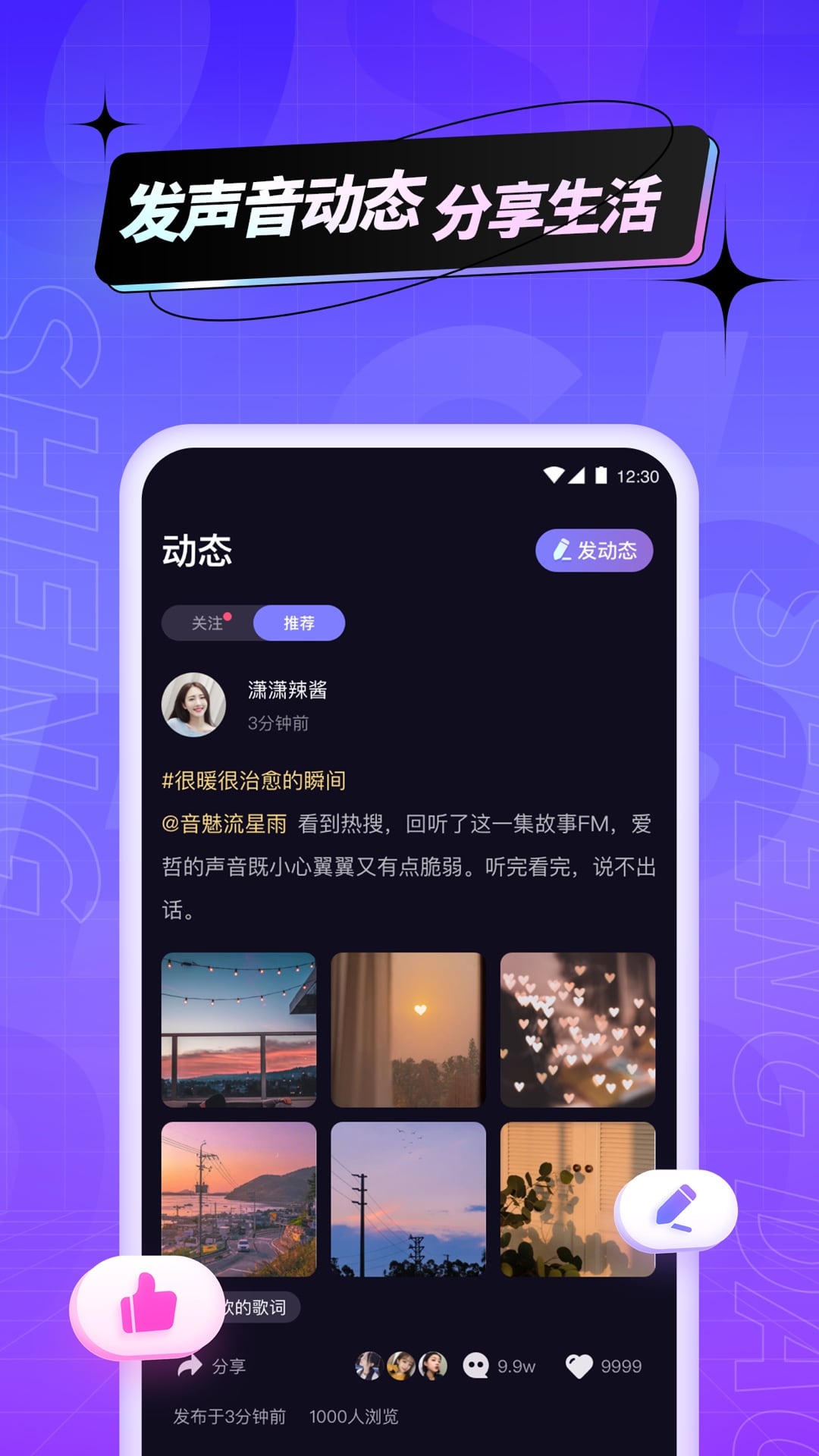 声岛app v1.2.0