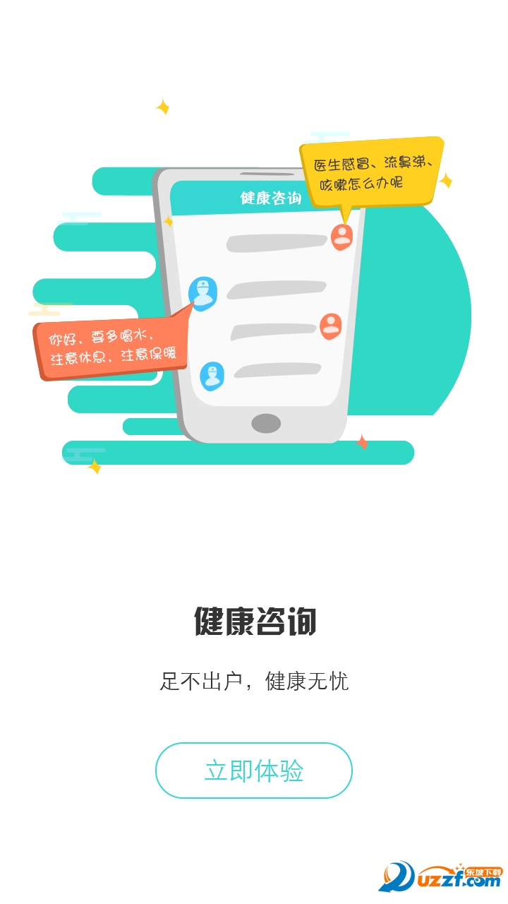 居民健康软件介绍 v3.23.1