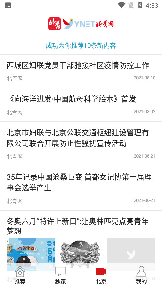 北青新闻APP v2.10.5