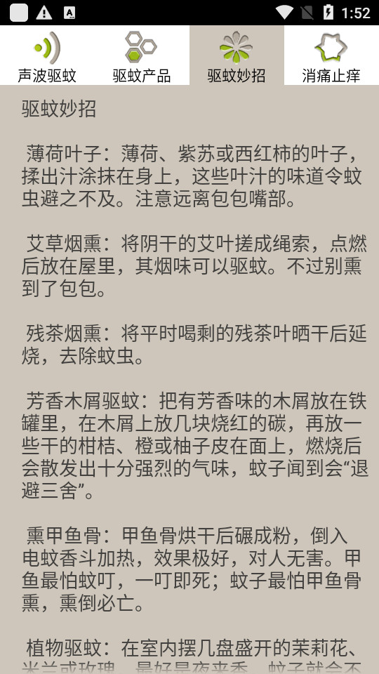 驱蚊大师app v1.6.7