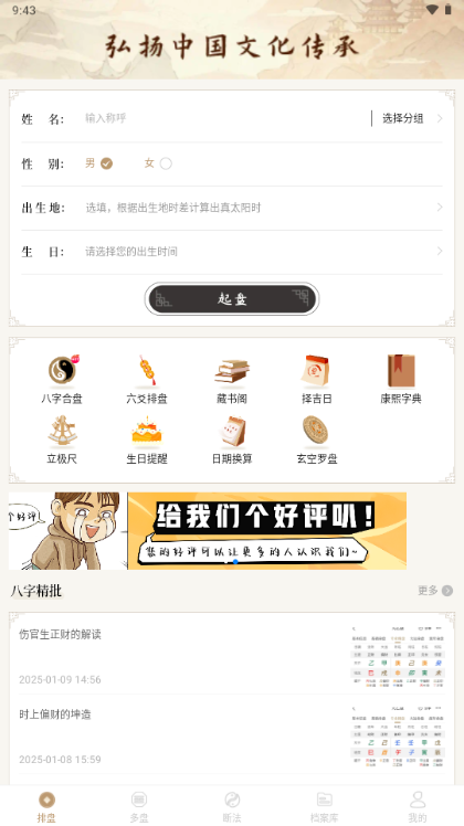 天乙盘app解锁会员版 v1.0.7