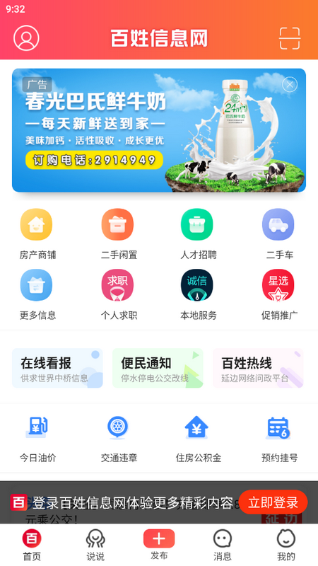 延边百姓信息网app官方 v2.8.2