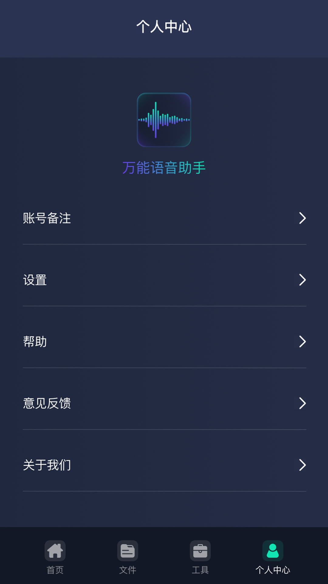 万能语音助手app