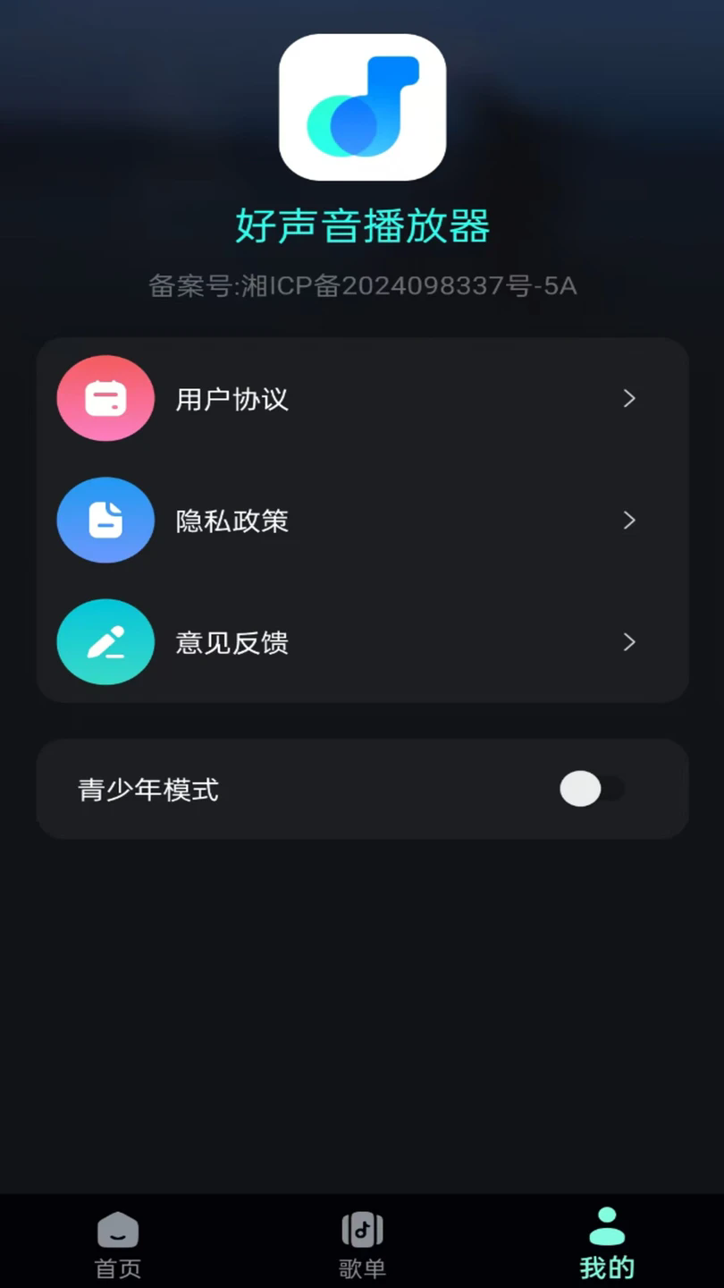 好声音播放器app v1.0.5