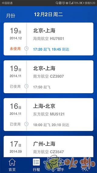 差旅随行 v4.02.15