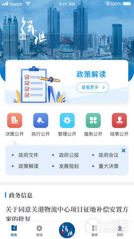 徐汇通 v2.4.8