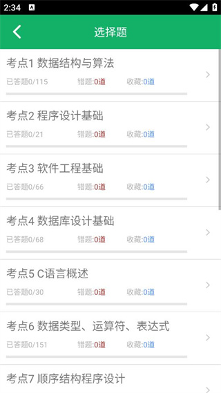 c语言二级题库app v2.8