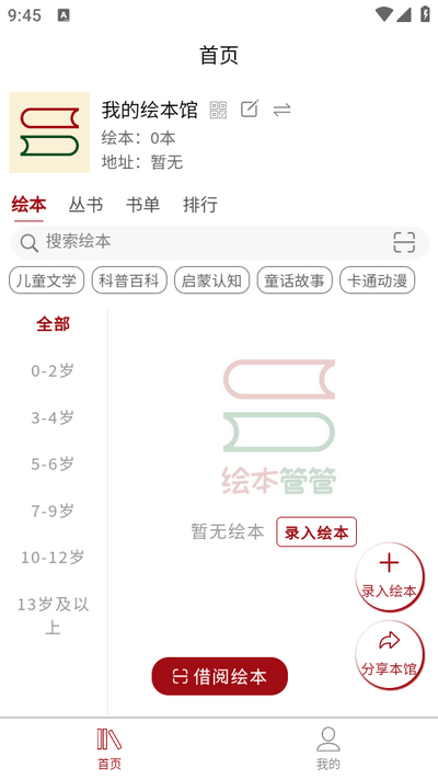 绘本管管app最新版 v1.1.2