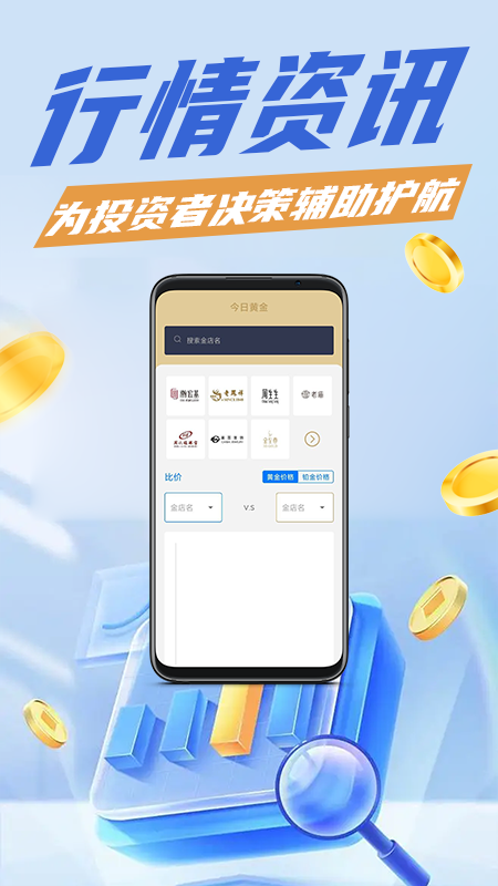 今日黄金app下载 v1.0.0