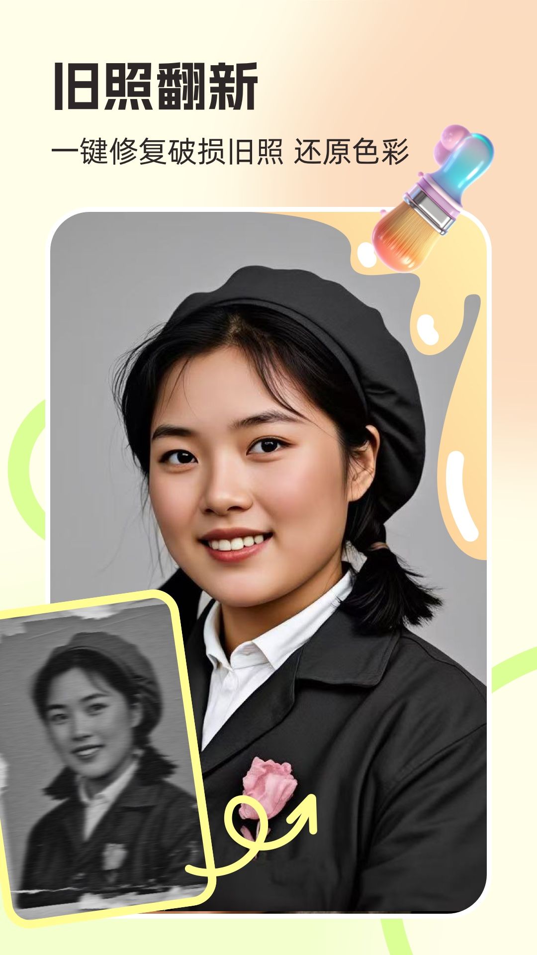 你我当年照片修复软件 v4.6.1