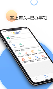 掌上海关 v4.0.7
