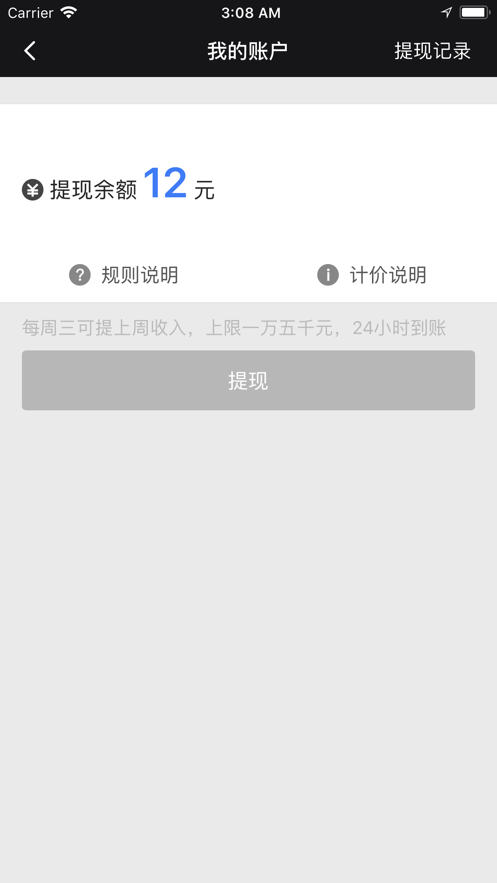 呼我司机官方版下载 v4.1.2