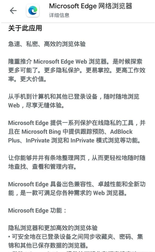 Microsoft Edge网络浏览器官方 v143.0.3650.66