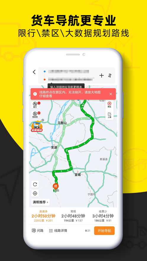 货车帮司机app v10.9.1