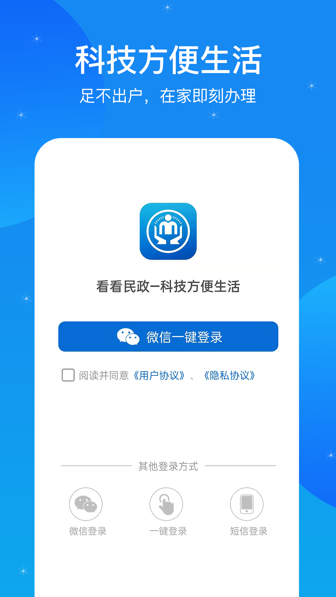 看看民政认证app vV1.9.5.5