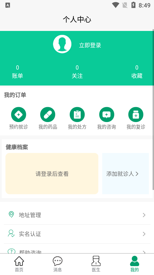 点三甲医疗问诊平台 v1.1.01