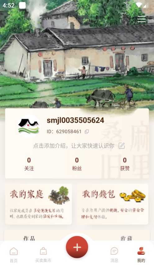 桑麻旧里app v1.0.0