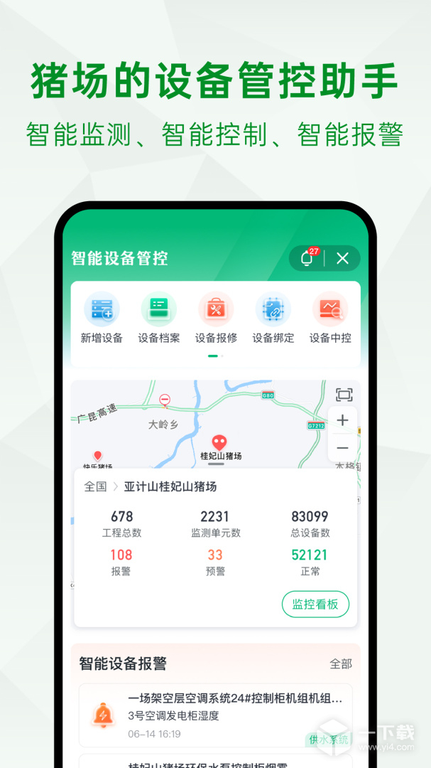未来猪场Pro v2.4.8