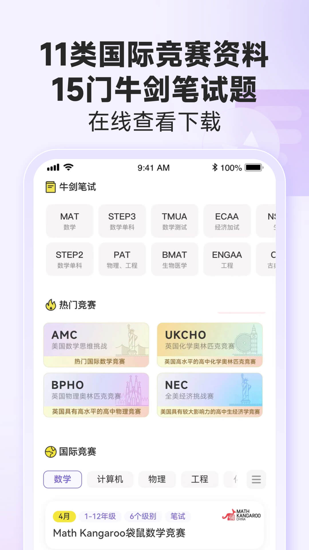 国际课程题库app v1.0.16