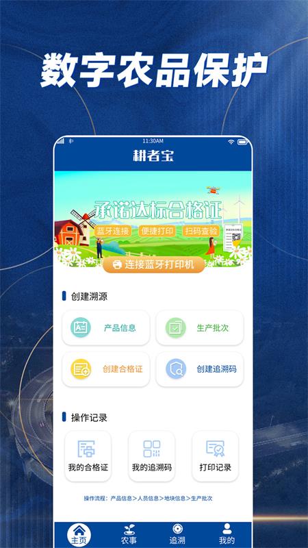 耕者宝app v3.0.11
