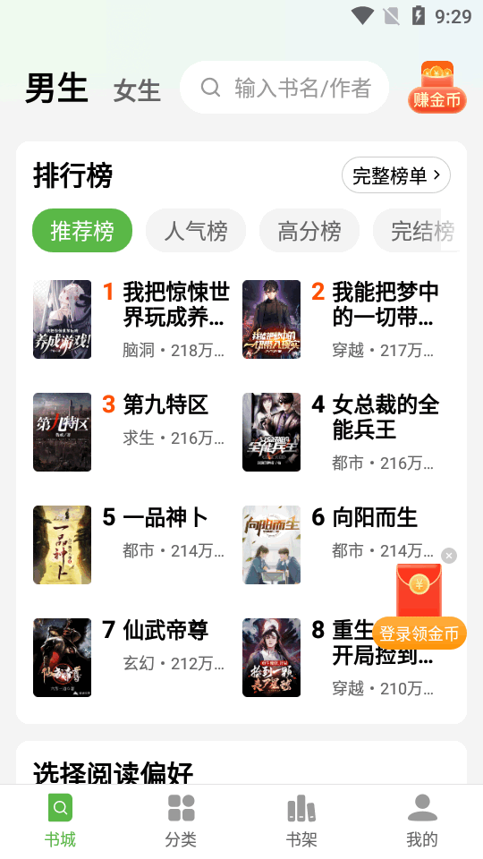 绿豆免费小说app免广告版 v5.3.0