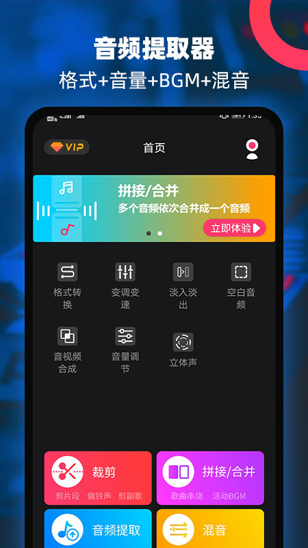 音频提取器编辑器免费版下载 v3.2