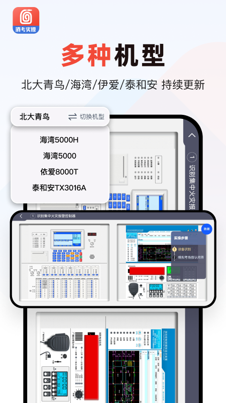 消防实操模拟软件 v5.1.7