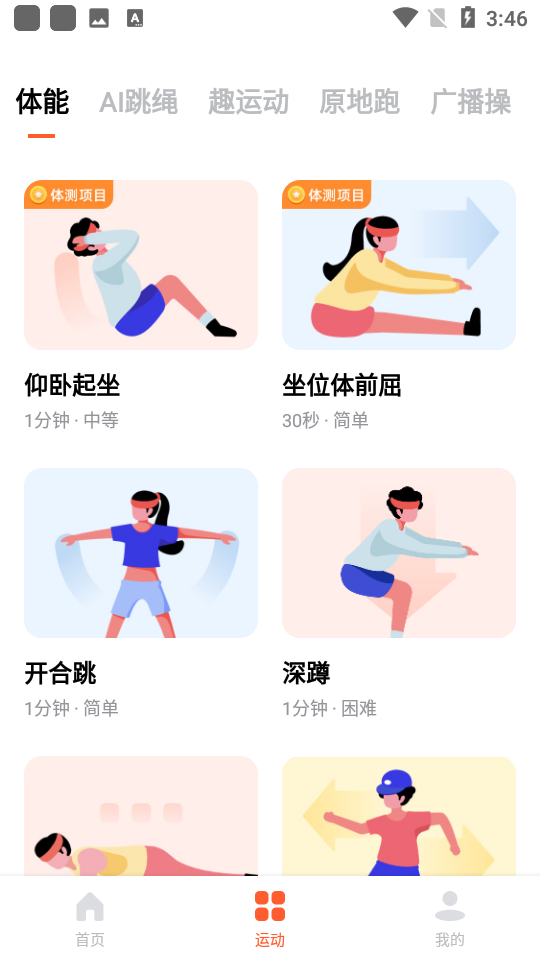 天天跳绳打卡app v4.0.89