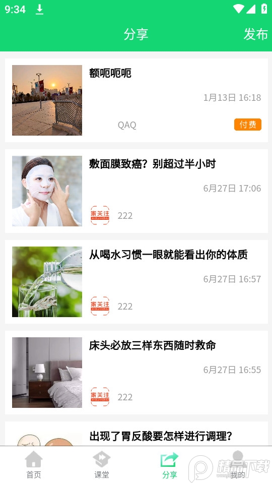 家庭桃源app v1.0.0