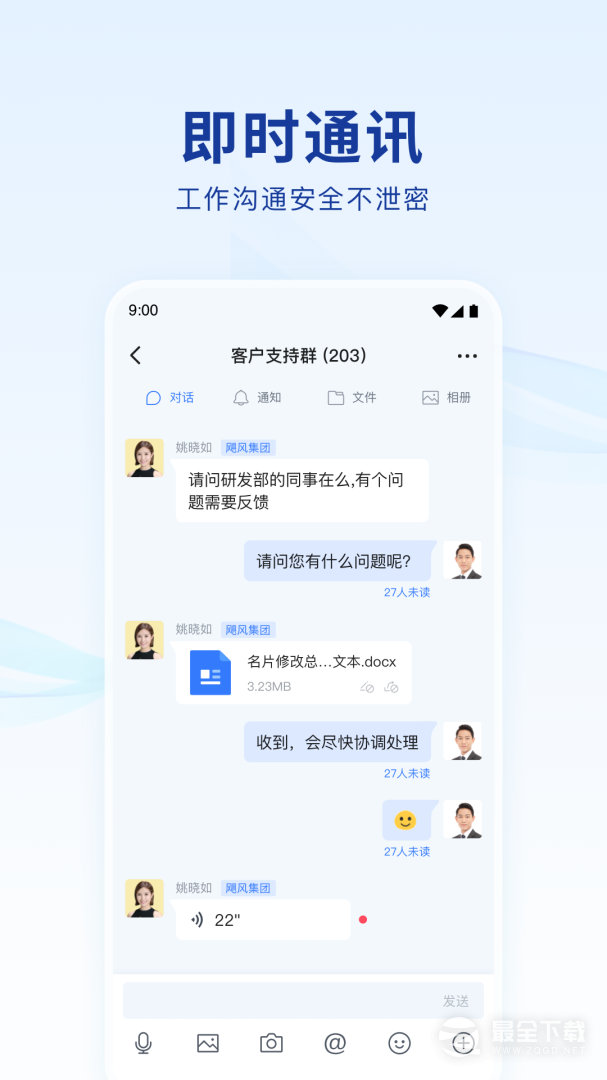 蓝信+ v9.4.2-22749