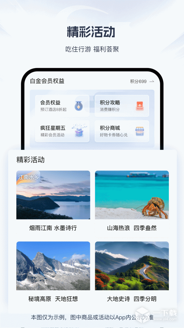 锦江酒店 v6.2.8