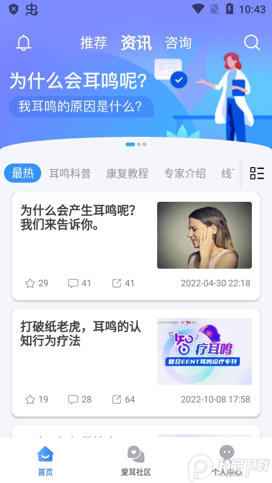 复旦耳鸣RS正式版 v1.0