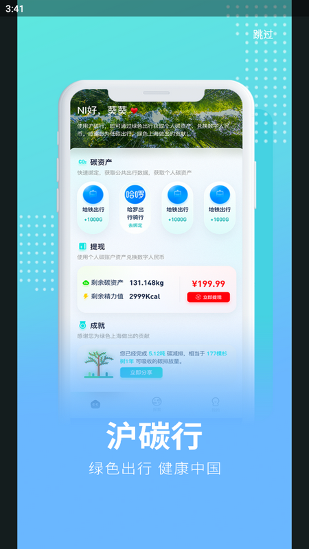 沪碳行app安卓 v2.1.02