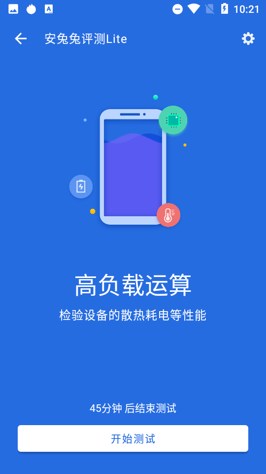 安兔兔评测Lite版 v11.0.01