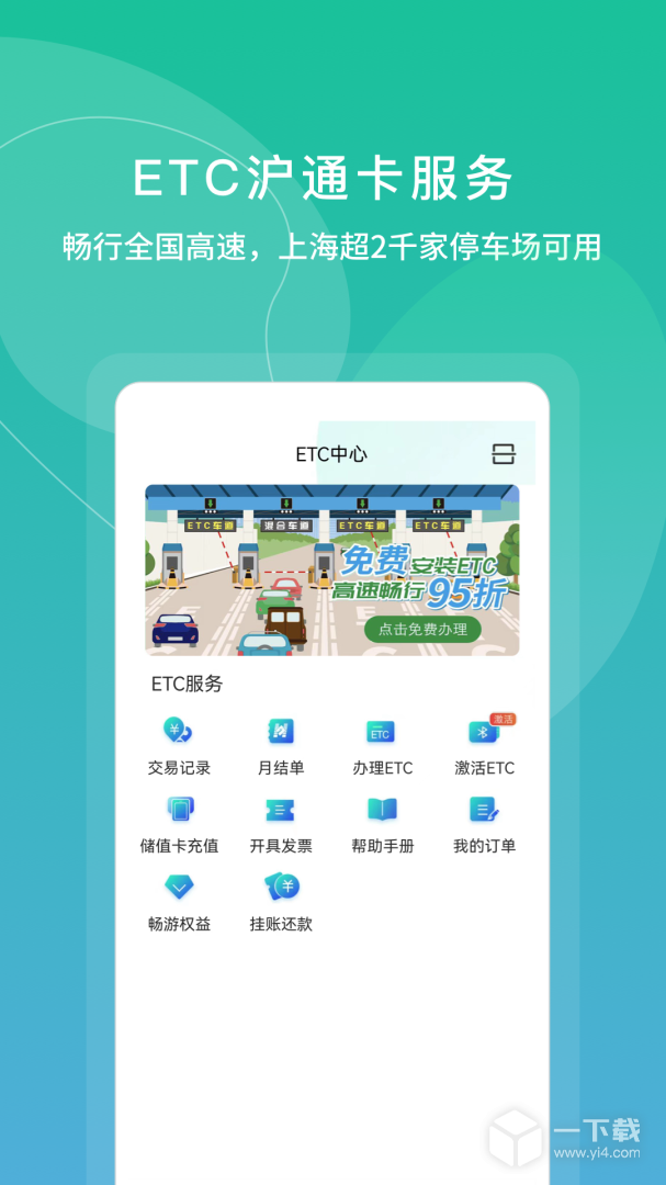 上海交通卡 v202602.1