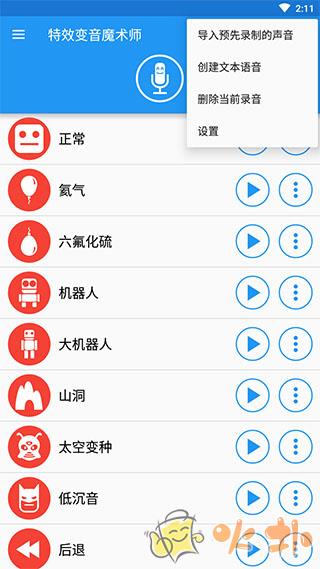 特效变音魔术师 v4.0.5