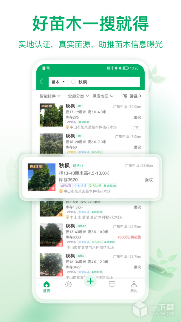 苗仓 v4.22.0