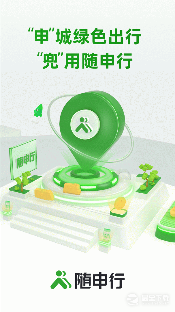 随申行最新版 v2.00.82