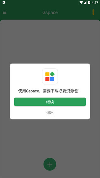 华为谷歌安装器(Gspace) v2.3.1