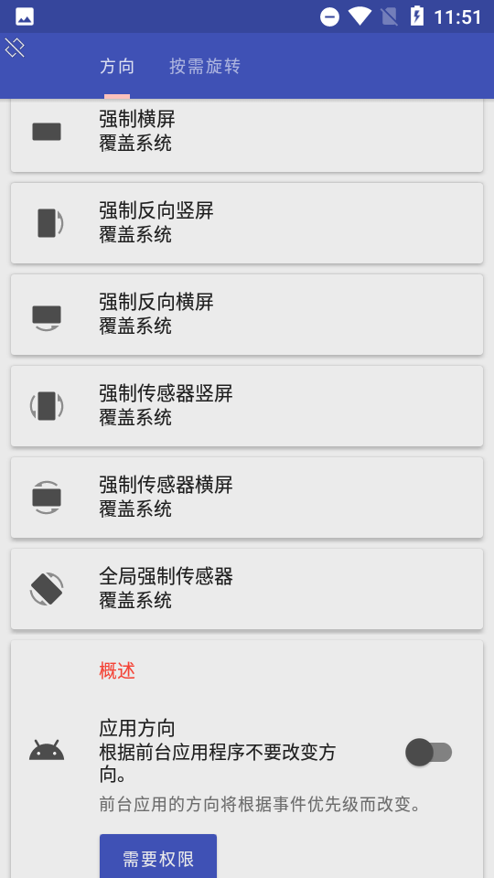 强制横屏模拟器手机版(Rotation) v29.1.2