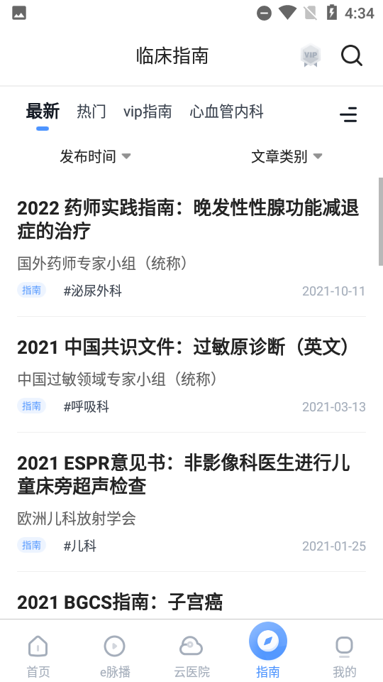 医脉通app v6.2.4