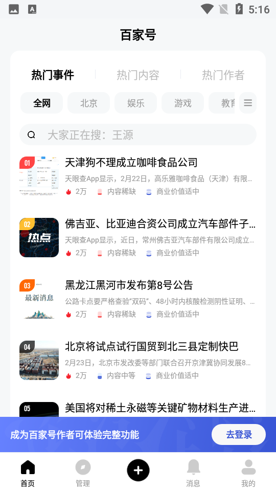 百家号app v5.99.0.0