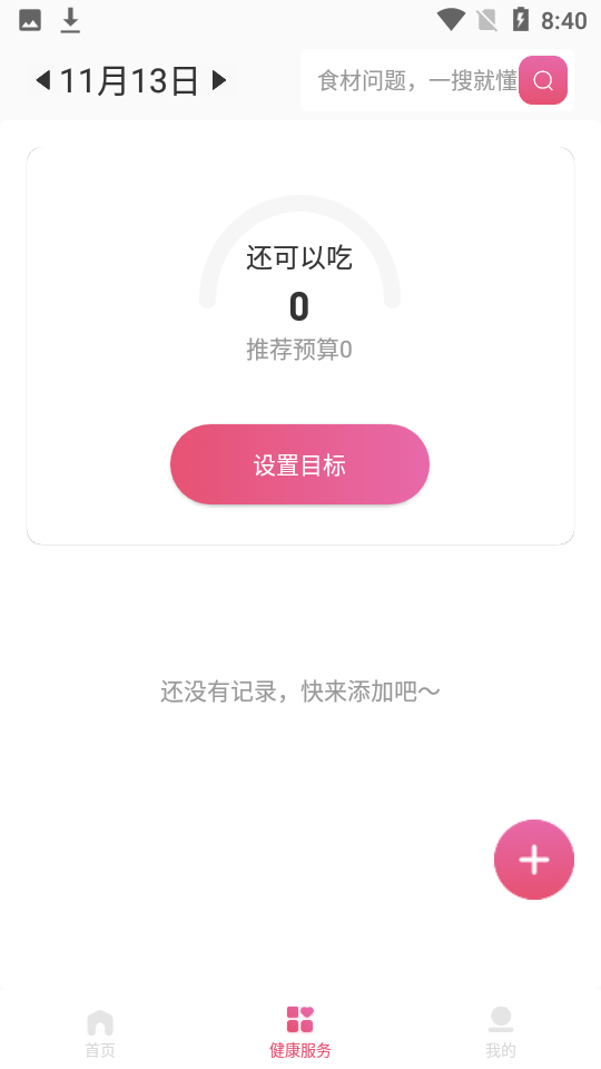 fittime健康管理 v1.1.10