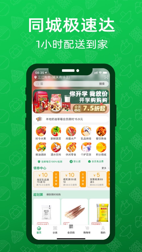 三江云菜app官方下载 v7.8.7