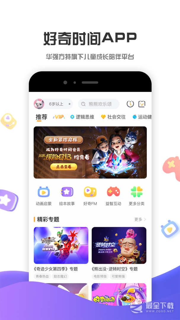 好奇时间 v3.9.1